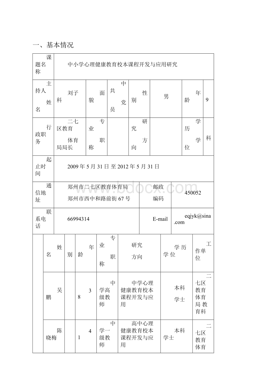 河南省基础教育教学研究课题.docx_第2页