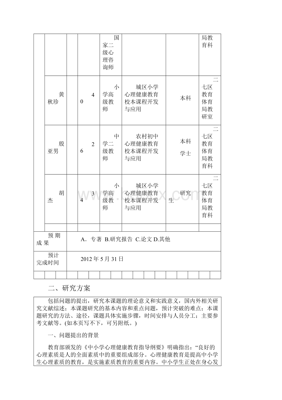 河南省基础教育教学研究课题.docx_第3页