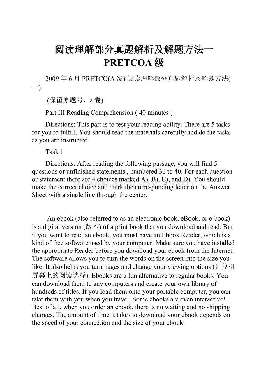 阅读理解部分真题解析及解题方法一 PRETCOA级.docx