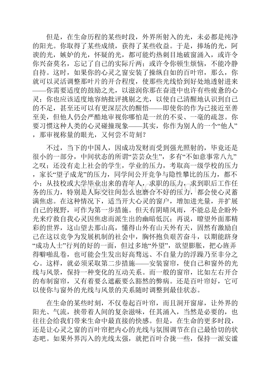 高考备考资料现代文阅读十一个主题读写训练1整理精校版.docx_第2页