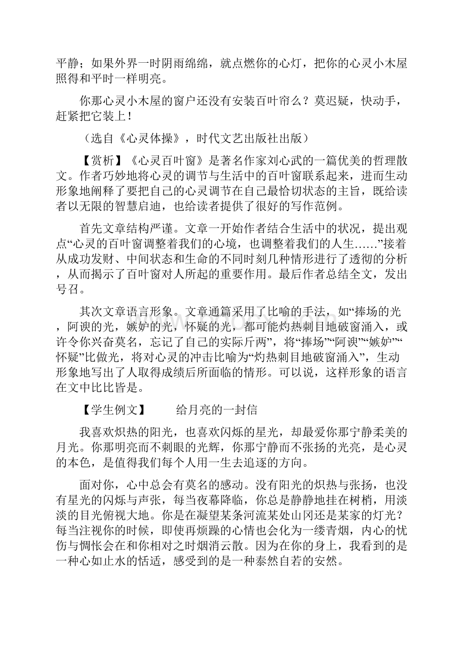 高考备考资料现代文阅读十一个主题读写训练1整理精校版.docx_第3页