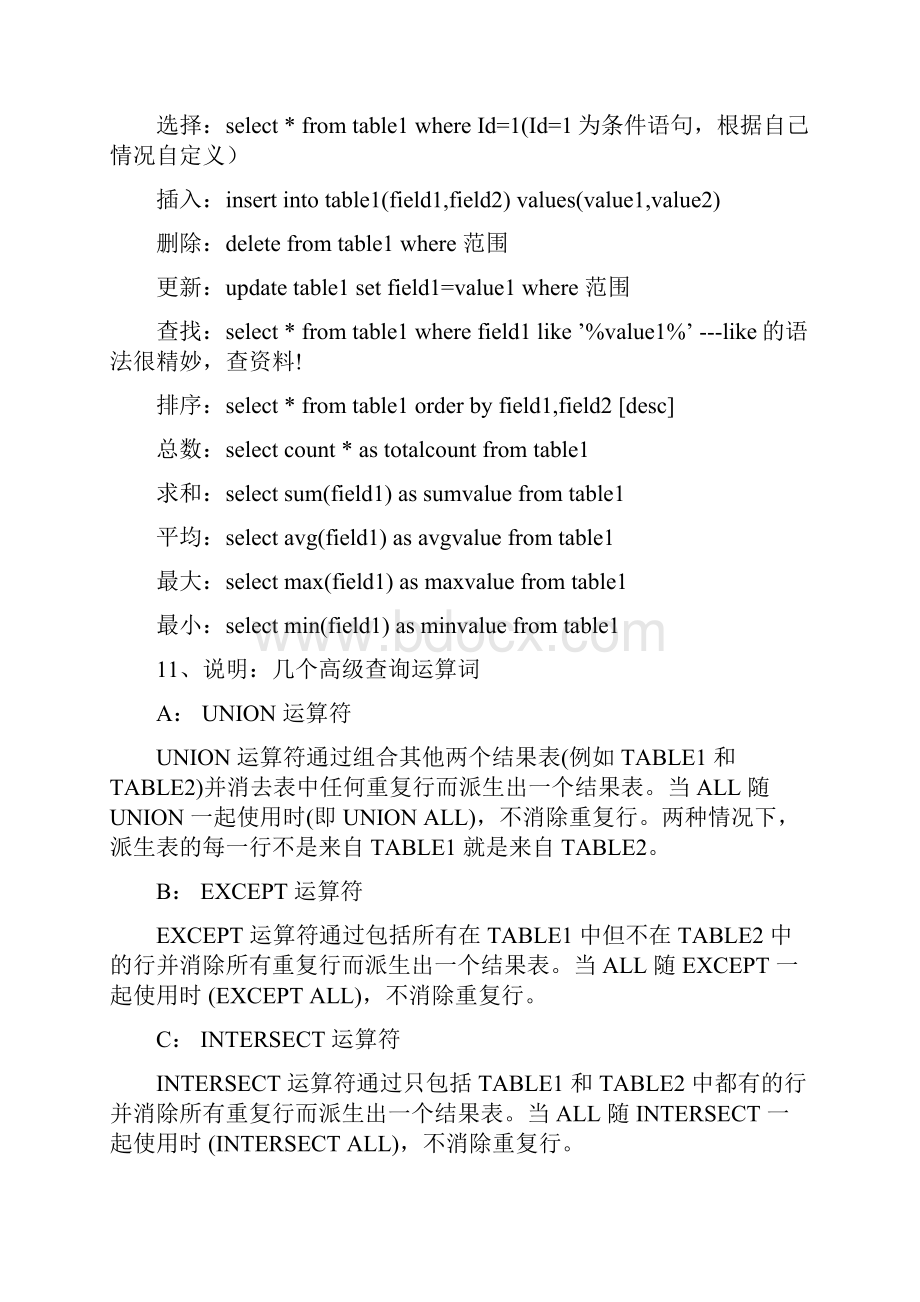 SQL命令大全Word版.docx_第3页