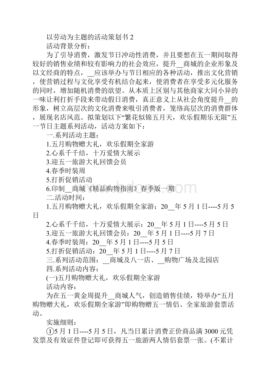 以劳动为主题的活动策划书5篇.docx_第3页