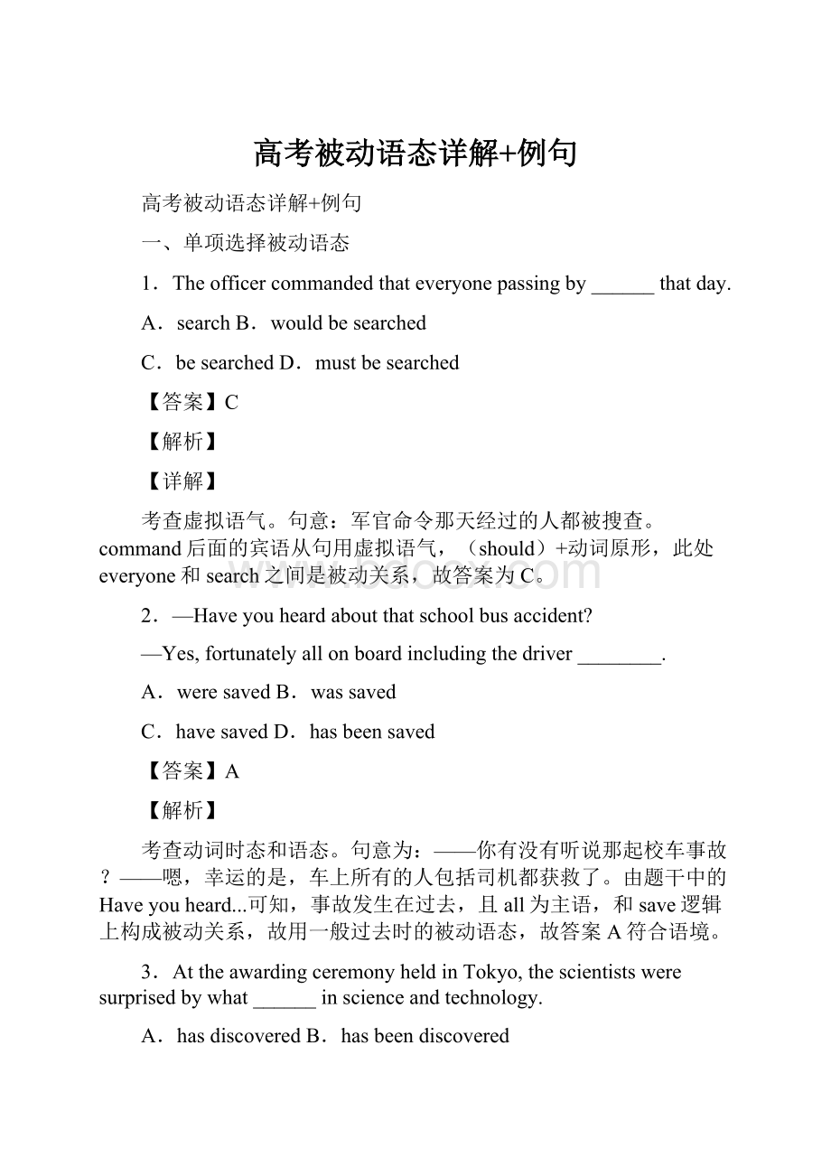 高考被动语态详解+例句.docx_第1页