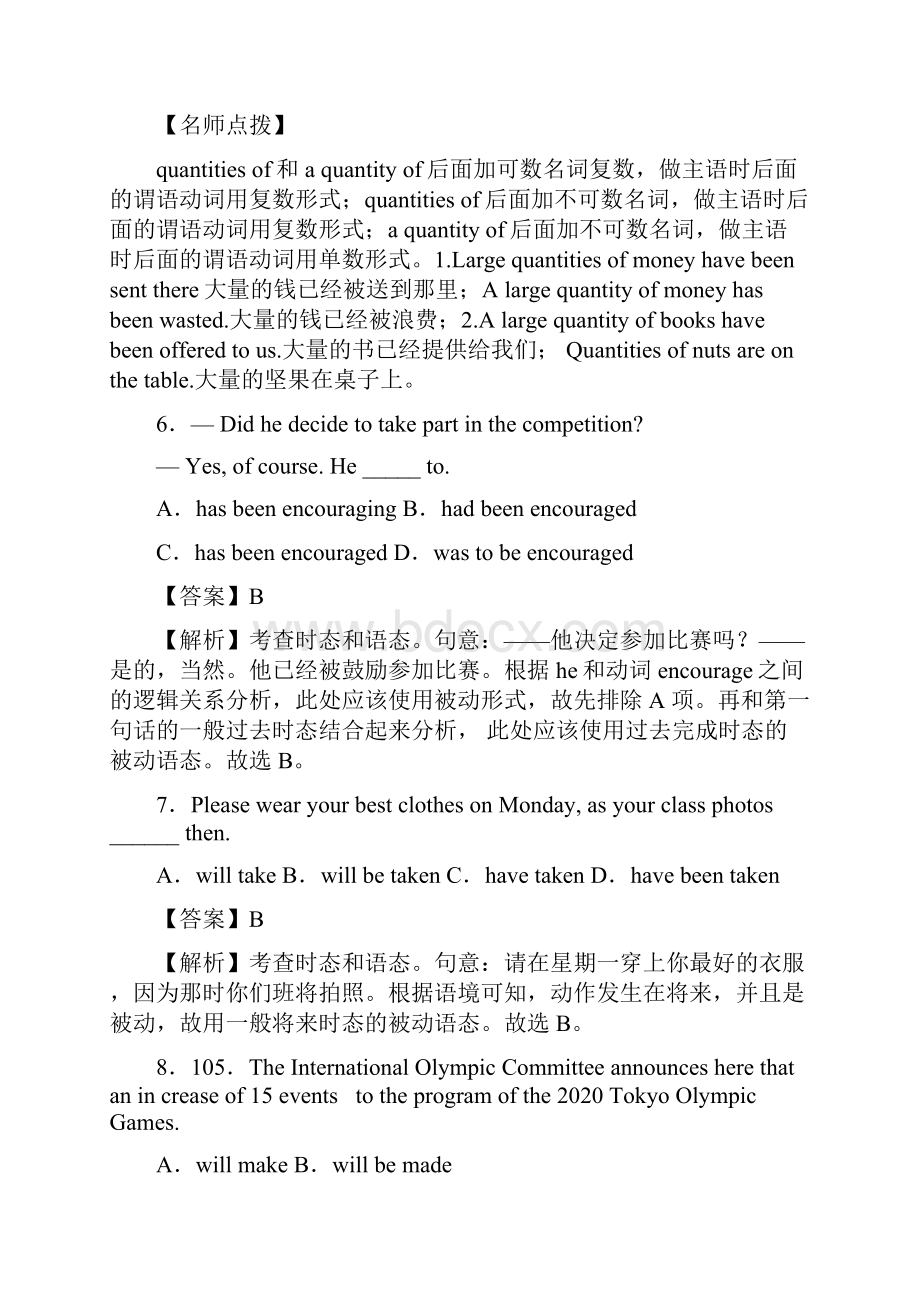 高考被动语态详解+例句.docx_第3页