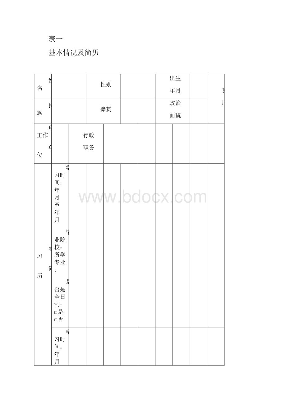 大中专院校毕业生认定专业技术职务任职资格呈报表doc.docx_第2页