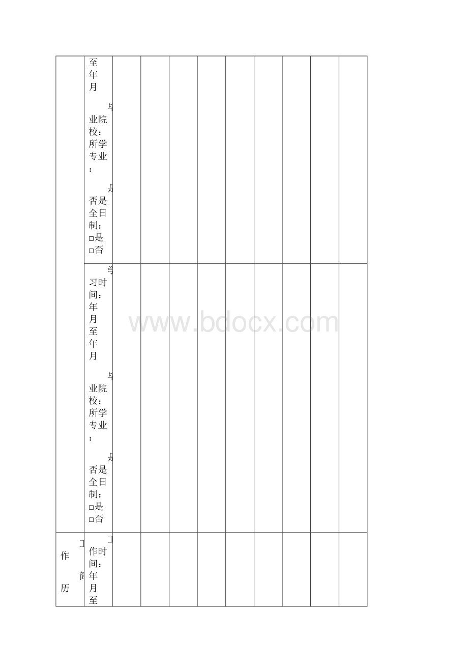 大中专院校毕业生认定专业技术职务任职资格呈报表doc.docx_第3页