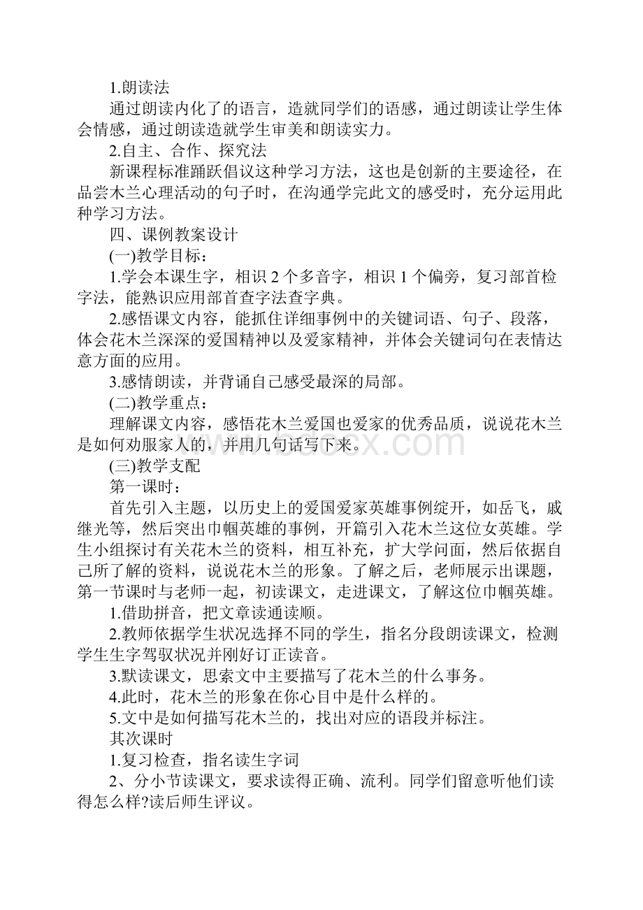 小学语文阅读教学课例研究报告三篇.docx_第2页