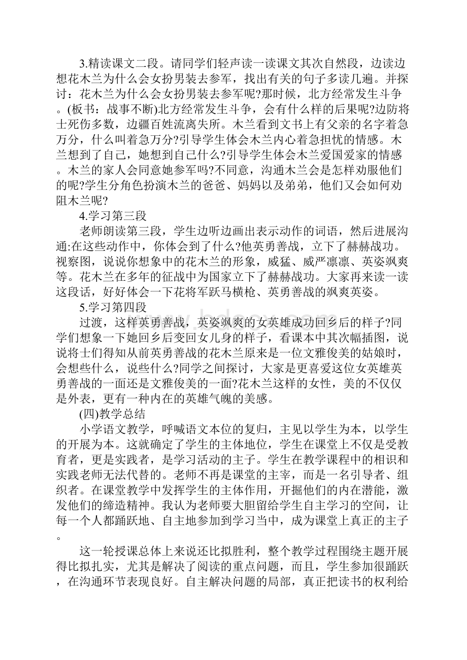 小学语文阅读教学课例研究报告三篇.docx_第3页