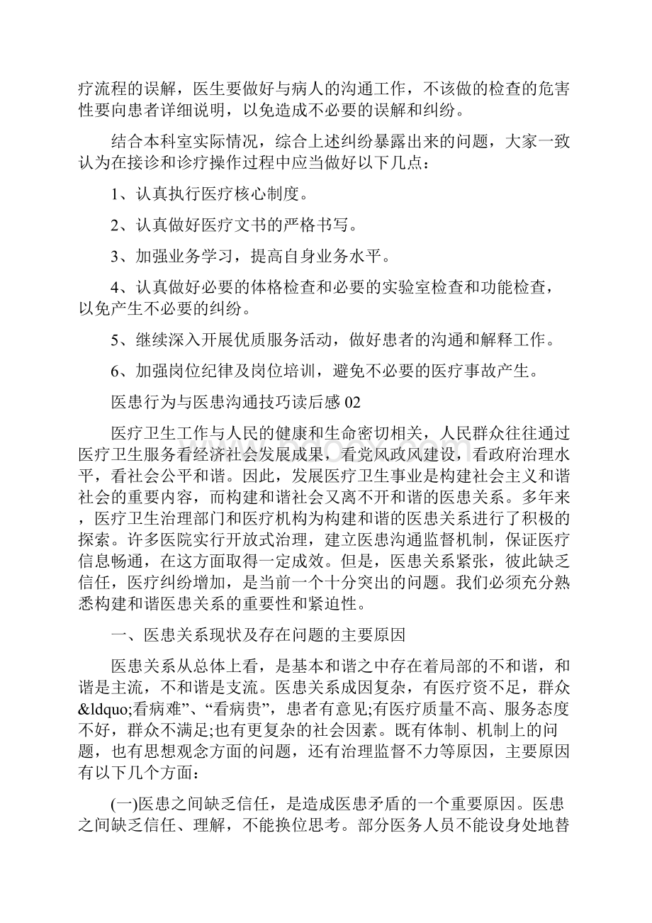 医患行为与医患沟通技巧读后感3篇医患沟通技巧.docx_第2页