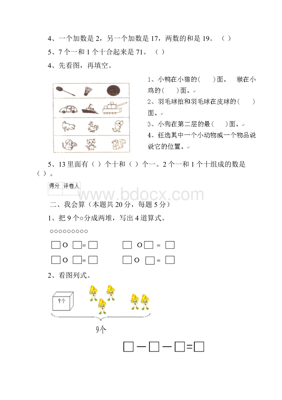 版一年级数学下学期开学考试试题 新人教版I卷含答案.docx_第2页