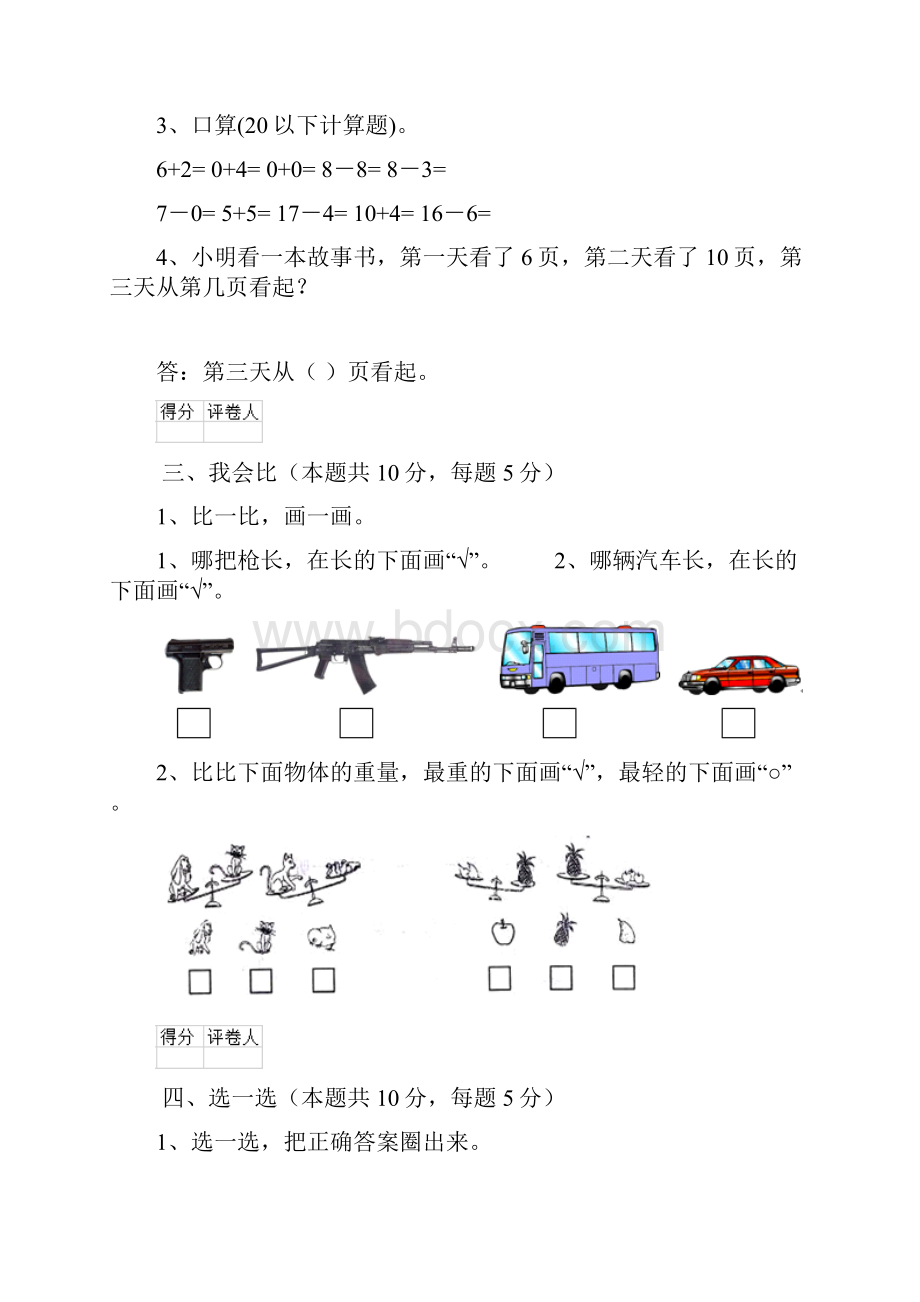 版一年级数学下学期开学考试试题 新人教版I卷含答案.docx_第3页