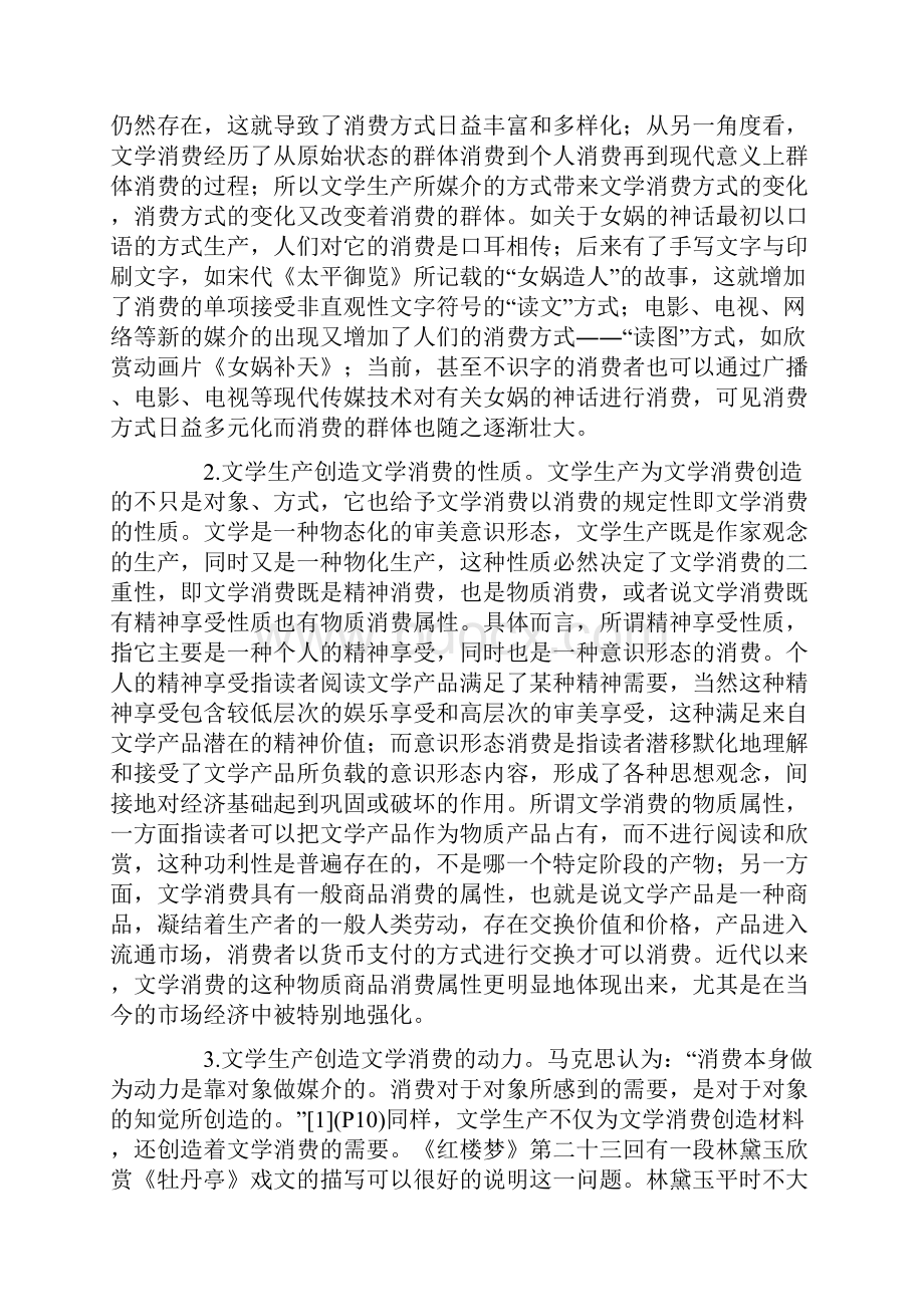 透视文学生产与文学消费的关系.docx_第2页