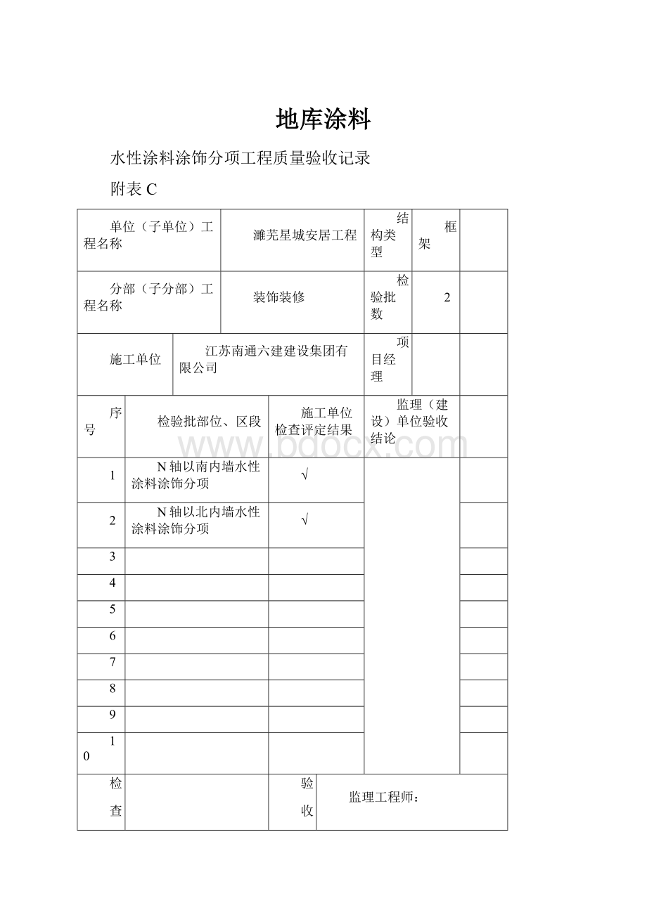 地库涂料.docx