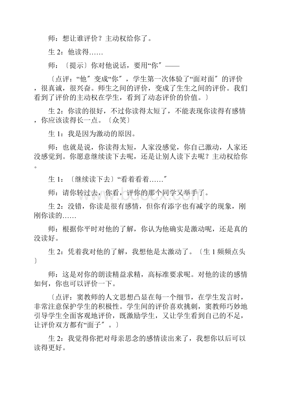 窦桂梅《秋天的怀念》课堂实录及点评.docx_第3页