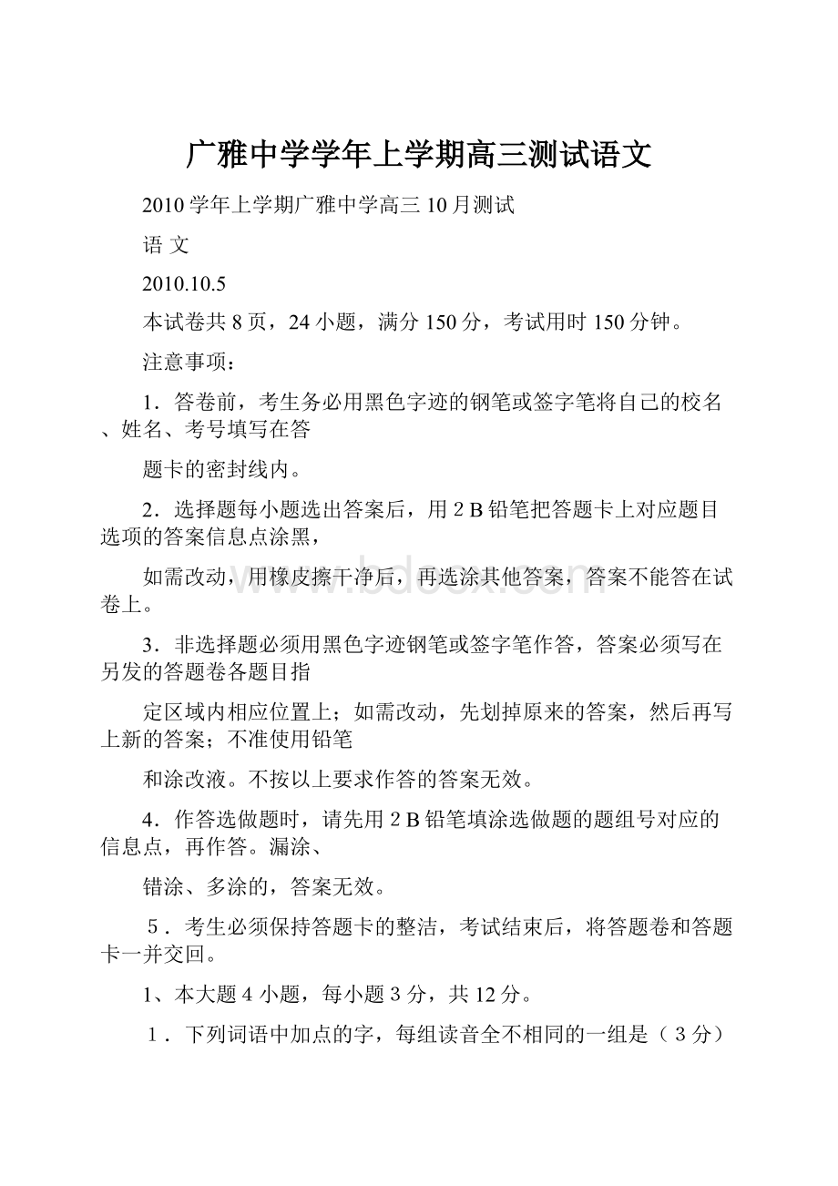 广雅中学学年上学期高三测试语文.docx