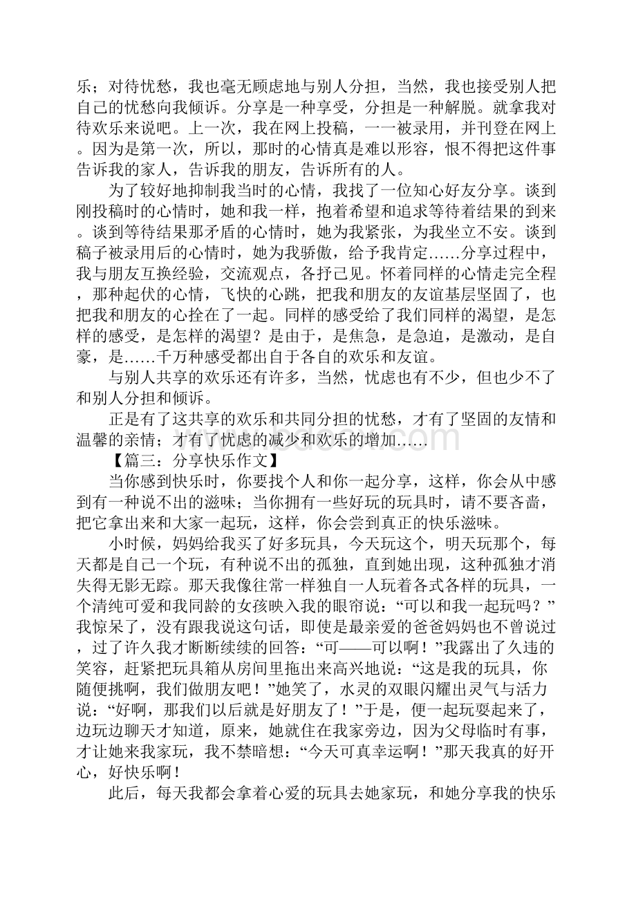 分享快乐初中作文600字.docx_第2页