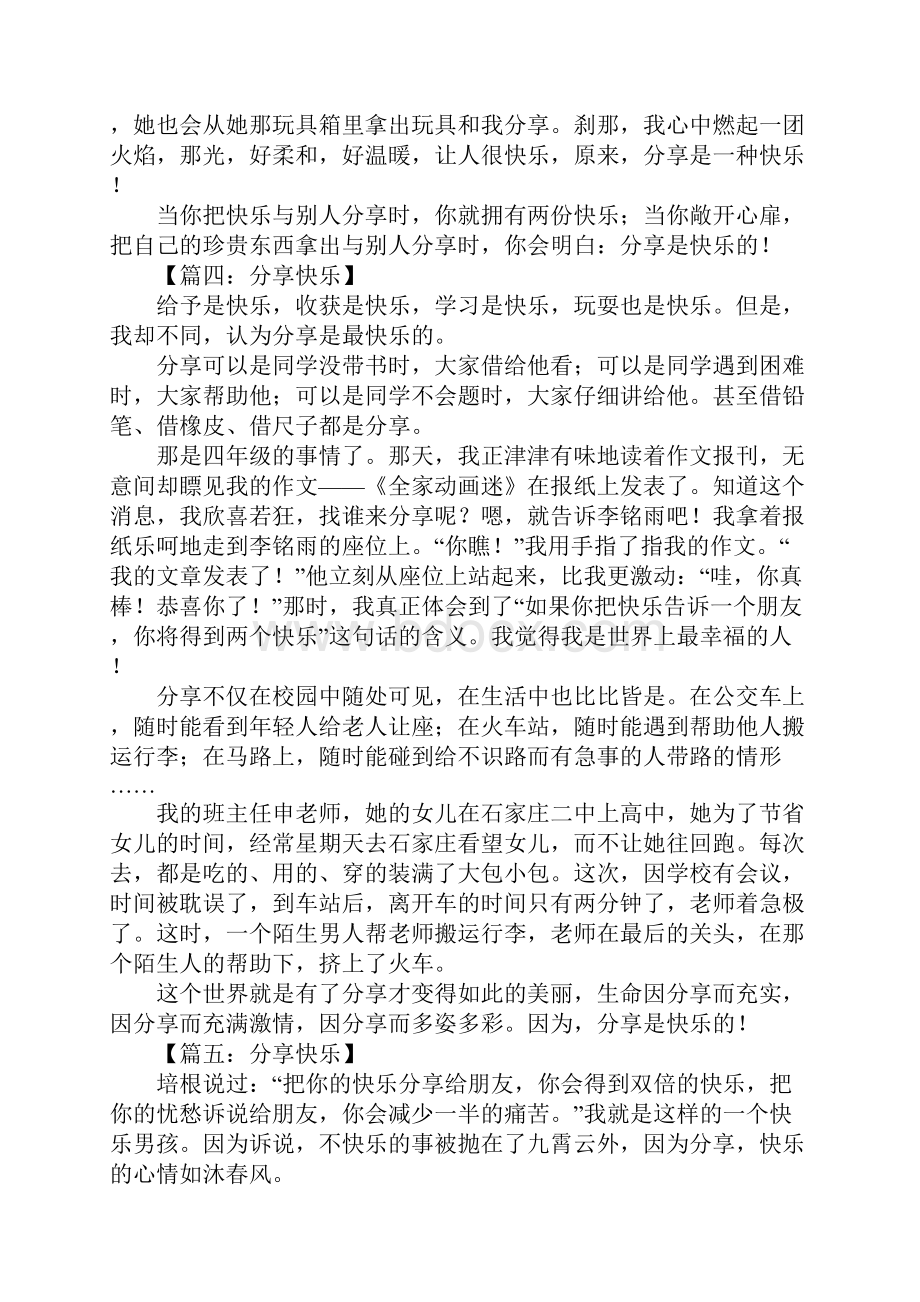 分享快乐初中作文600字.docx_第3页