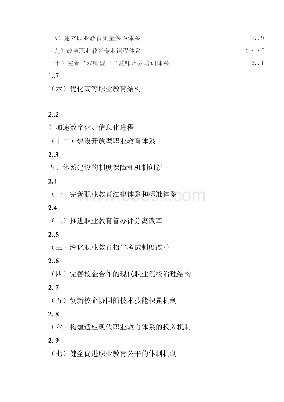 完整word版职业教育政策文件汇编之《现代职业教育体系建设规划》推荐文.docx_第2页