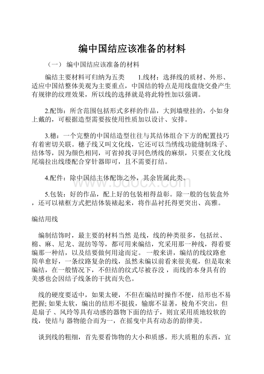 编中国结应该准备的材料.docx