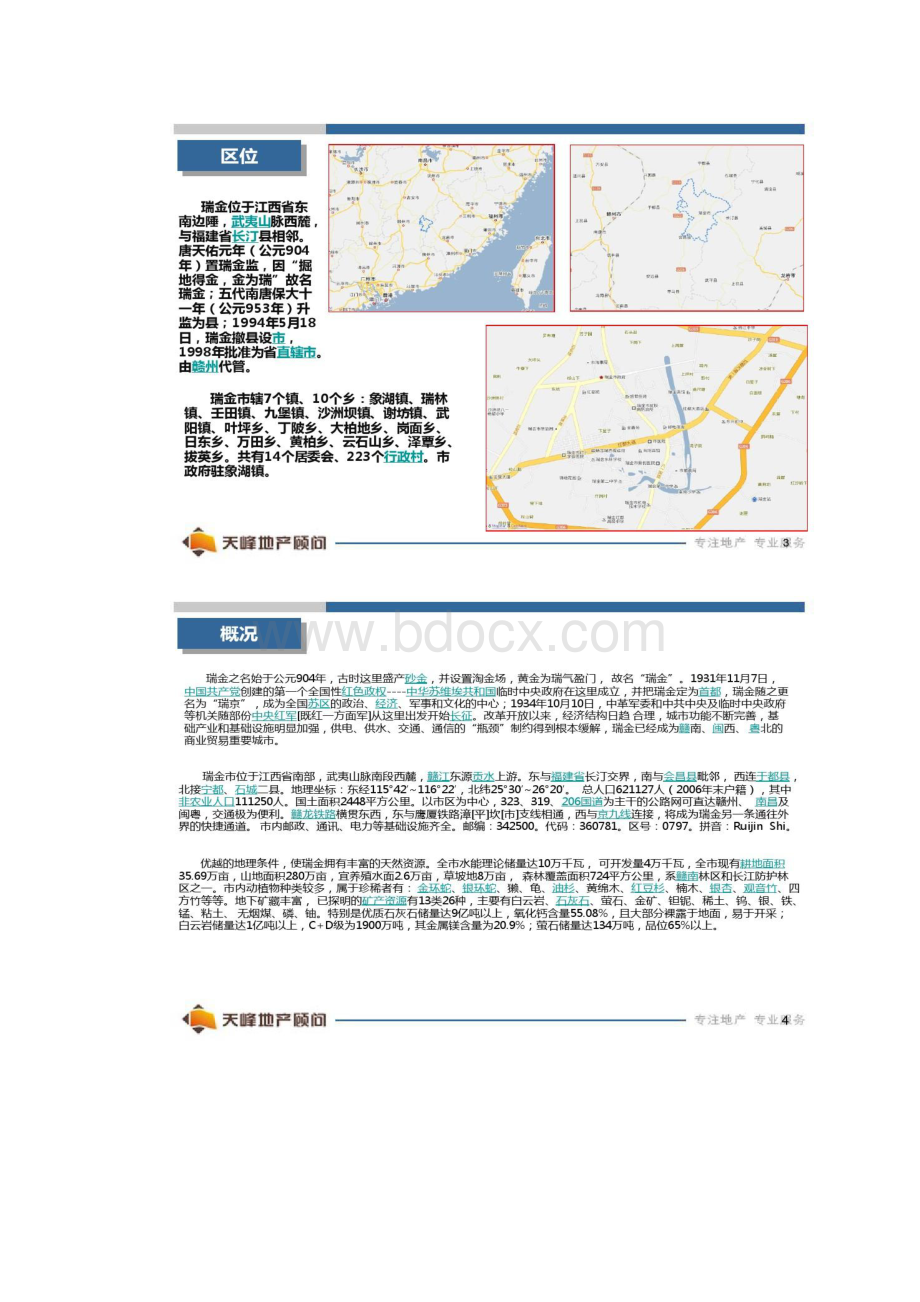 瑞金市房地产二级市场调研报告精.docx_第2页