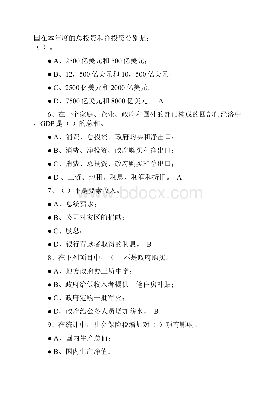 宏观经济课堂练习说课材料.docx_第2页