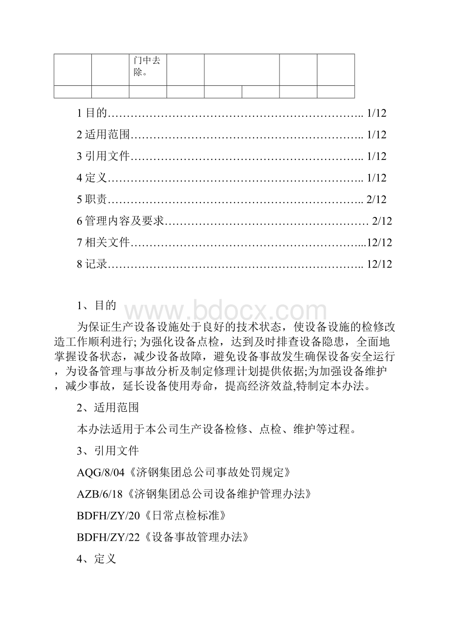 203设备检修规程.docx_第3页