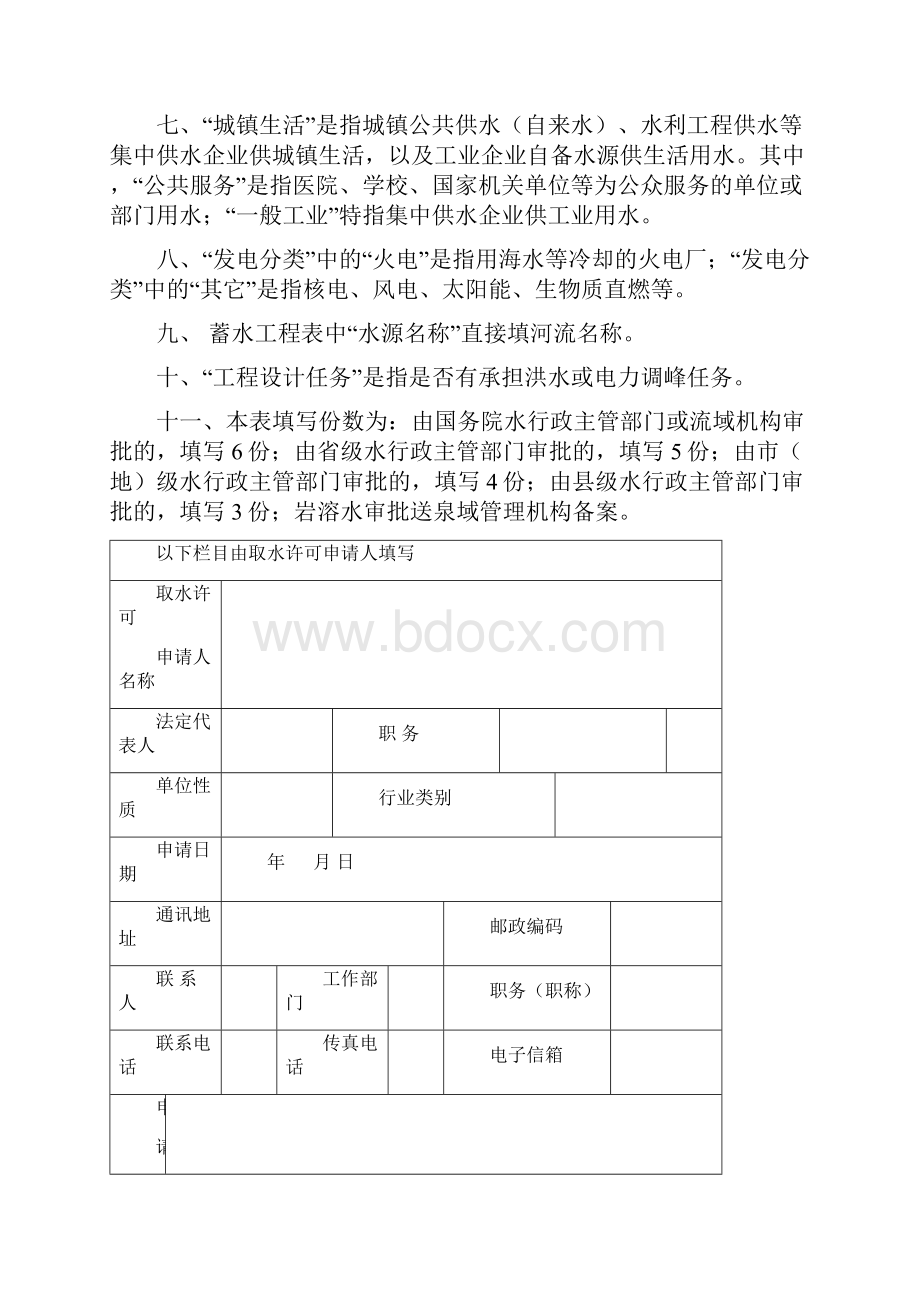 取水许可申请书1样表.docx_第2页