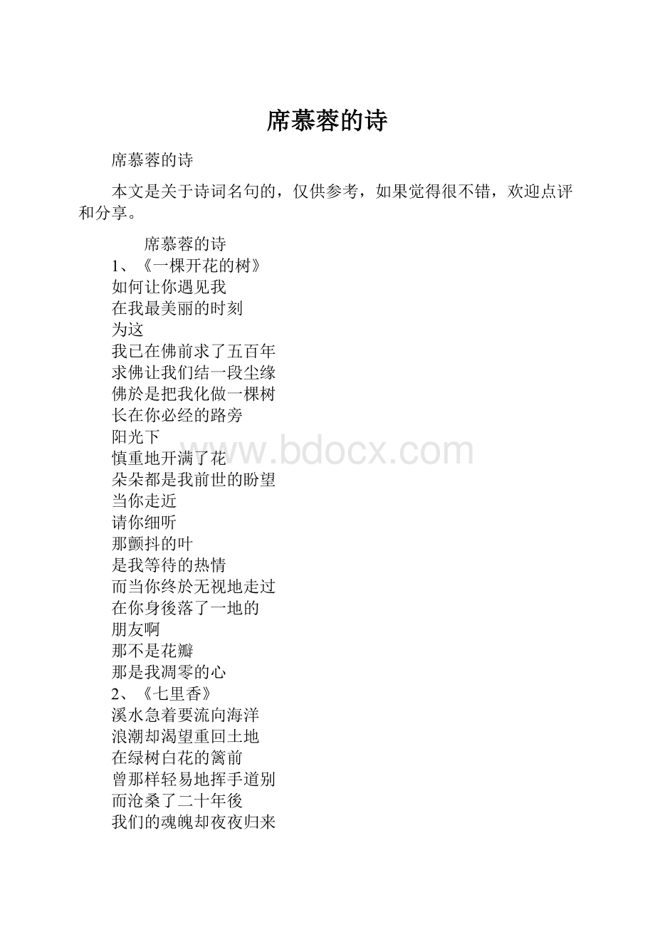 席慕蓉的诗.docx