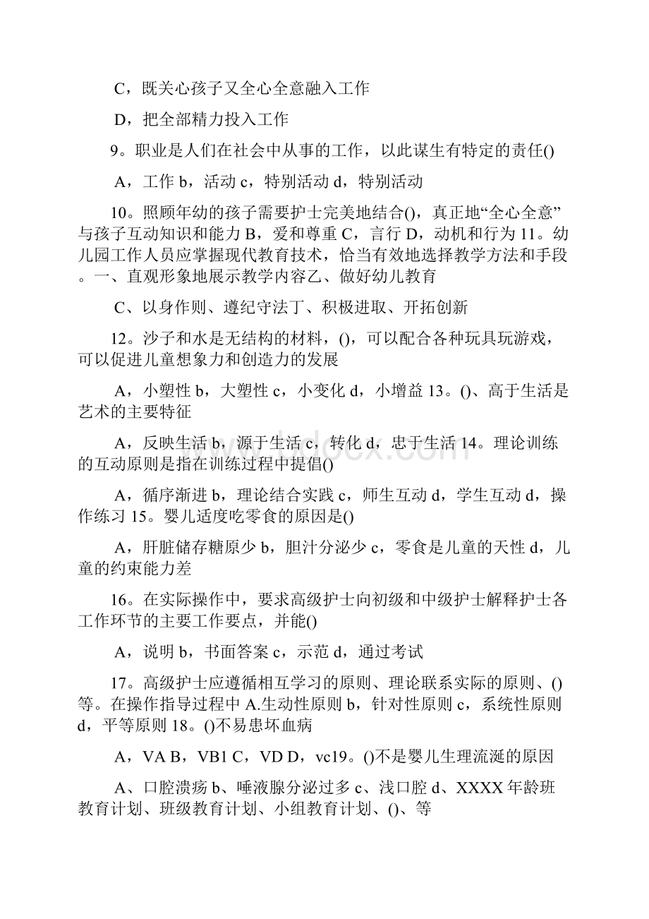 保育员高级复习资料.docx_第2页