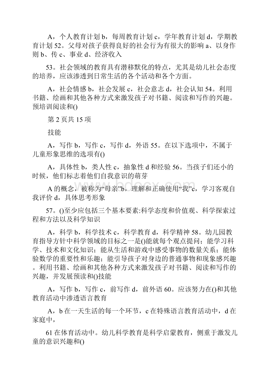 保育员高级复习资料.docx_第3页