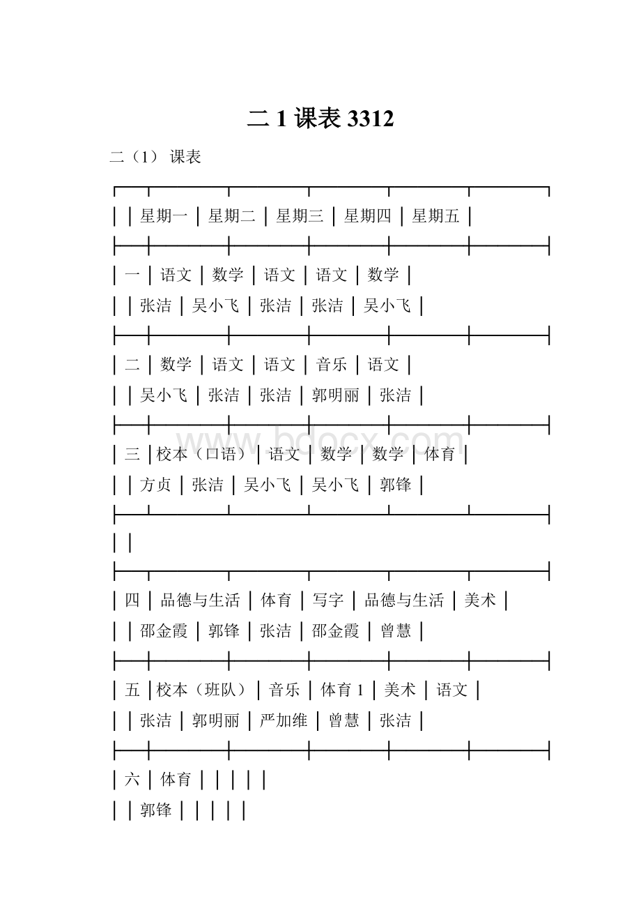 二1 课表3312.docx_第1页