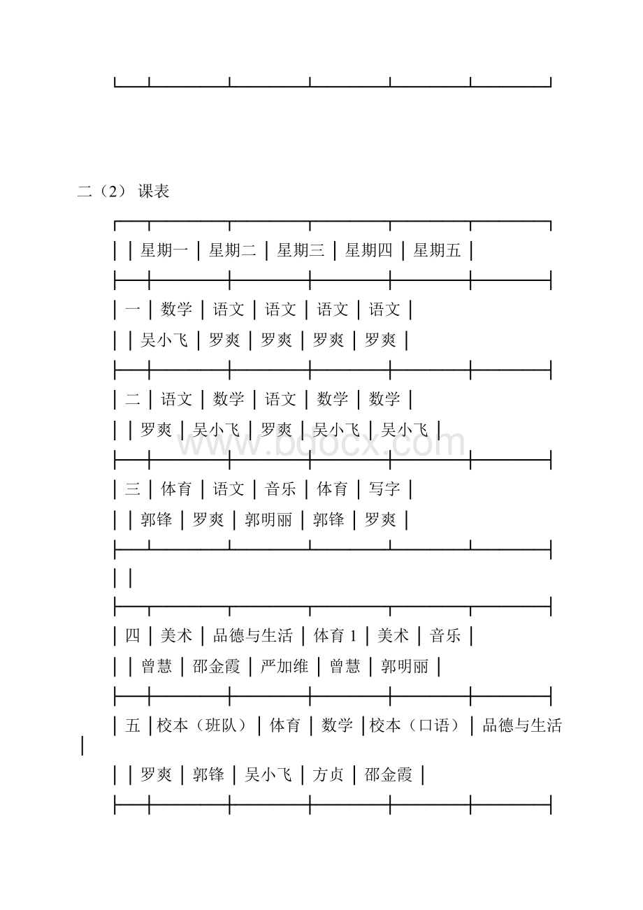 二1 课表3312.docx_第2页