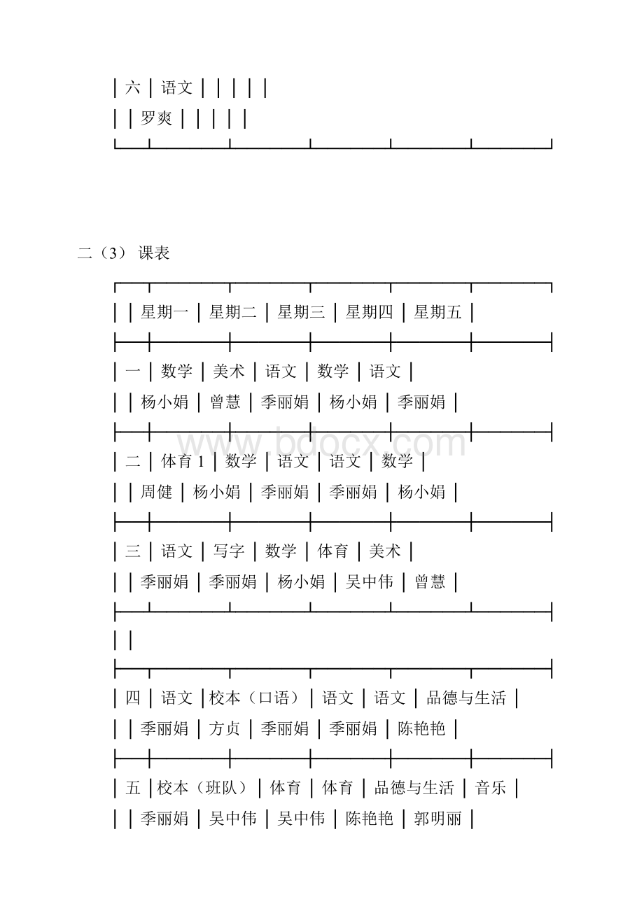 二1 课表3312.docx_第3页