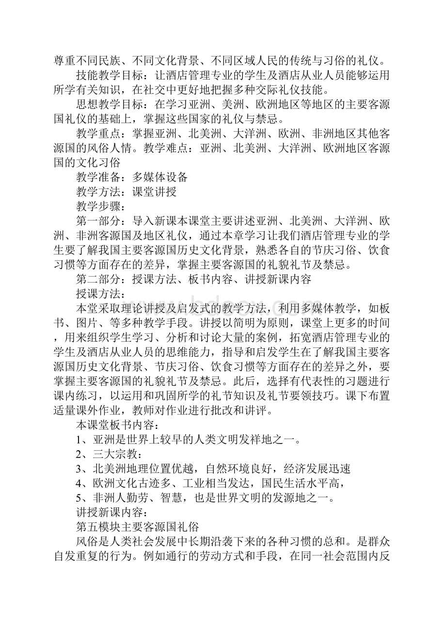 商务礼仪精品课.docx_第2页