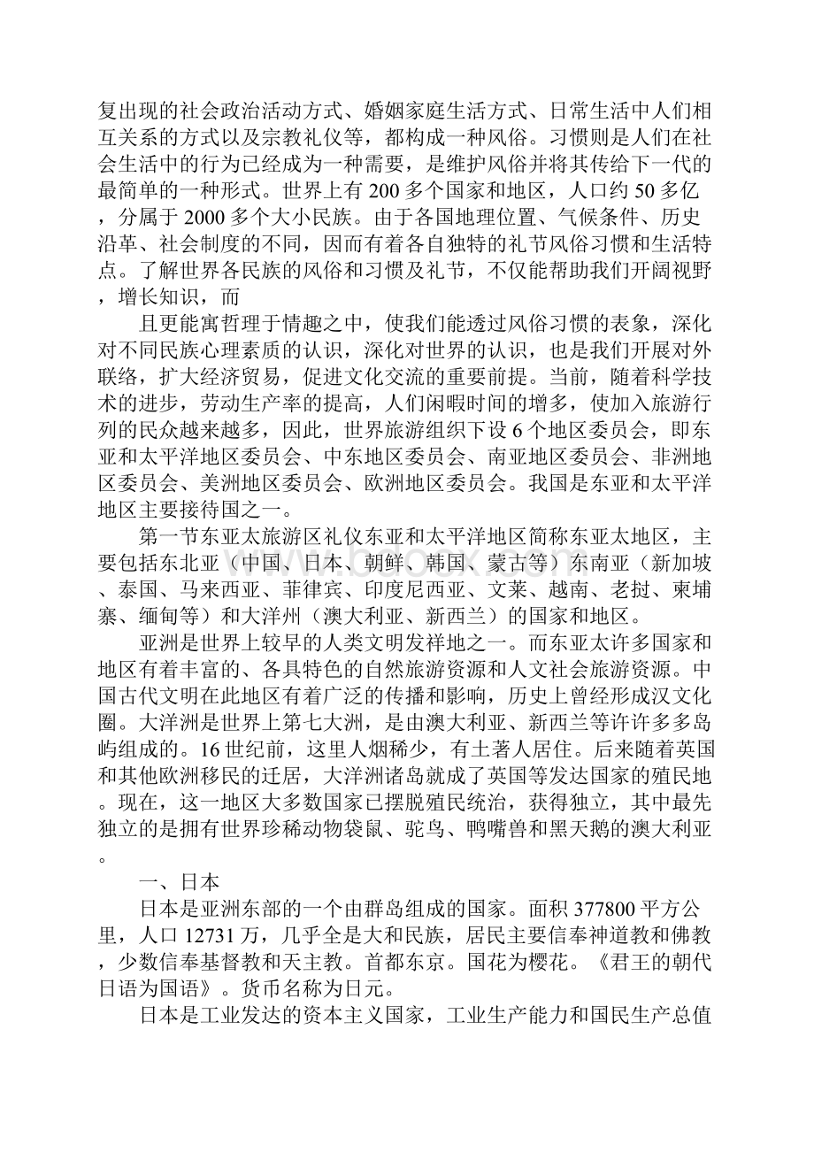 商务礼仪精品课.docx_第3页