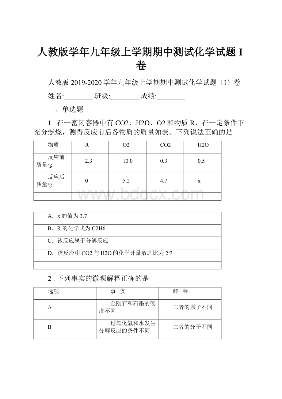 人教版学年九年级上学期期中测试化学试题I卷.docx_第1页