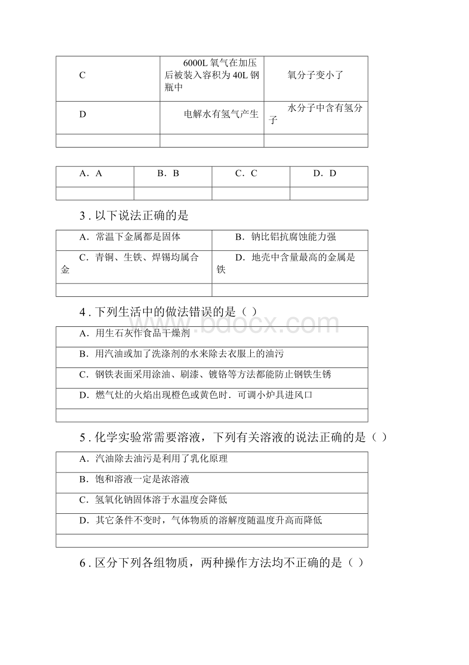 人教版学年九年级上学期期中测试化学试题I卷.docx_第2页