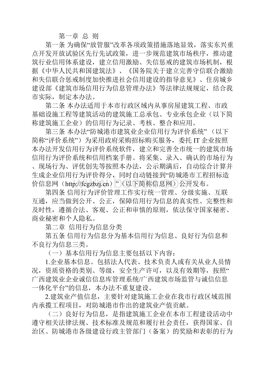 防城港建筑施工企业信用行为评价管理办法详细版.docx_第2页