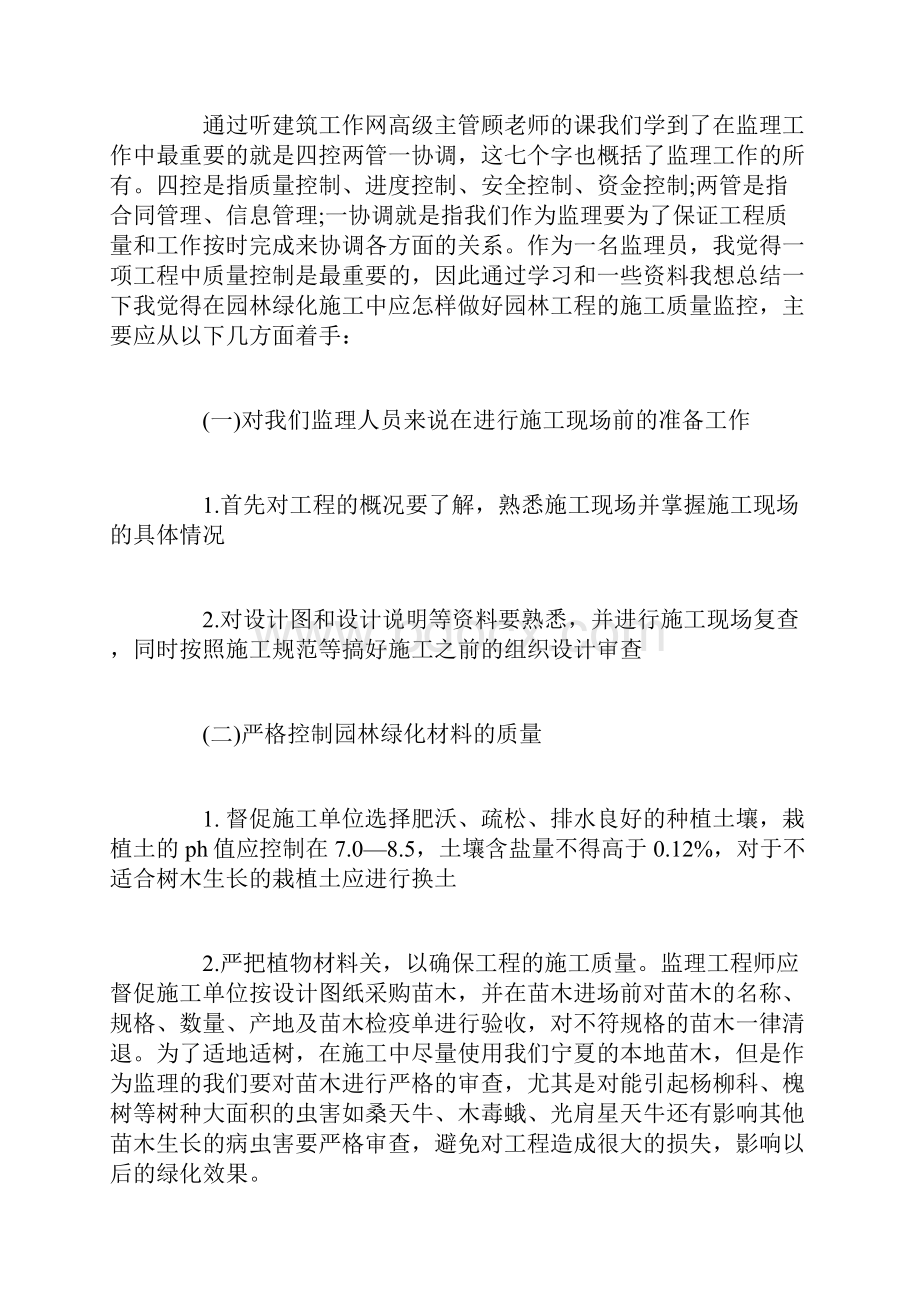 监理员培训心得.docx_第2页