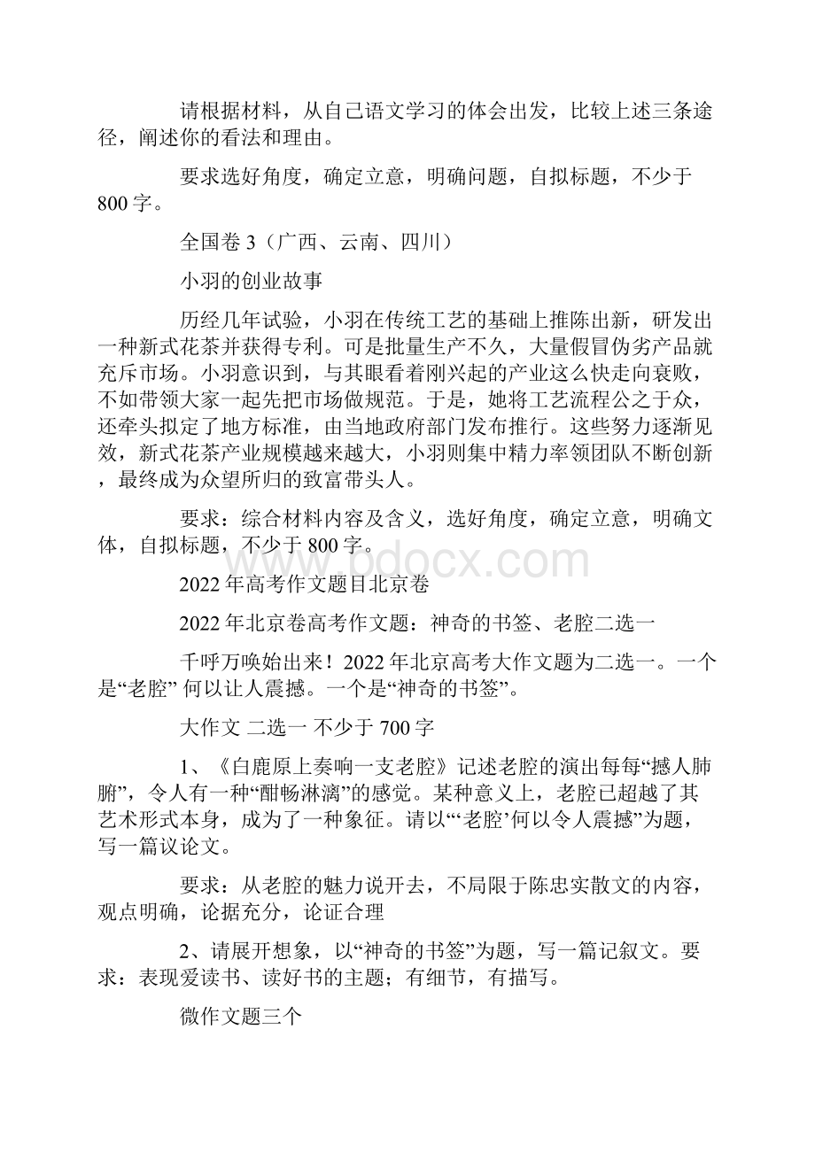 高考作文题目汇总.docx_第2页