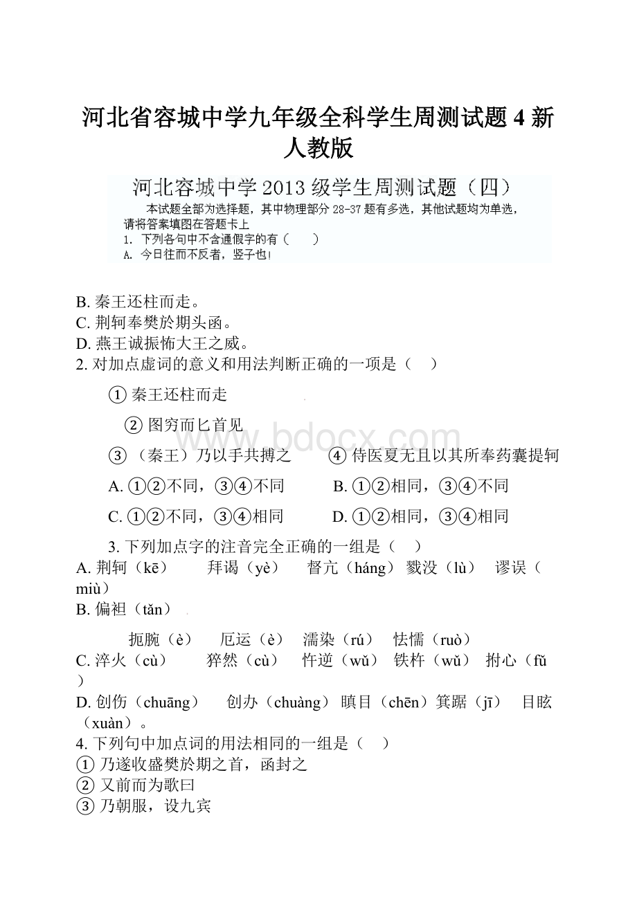 河北省容城中学九年级全科学生周测试题4 新人教版.docx_第1页