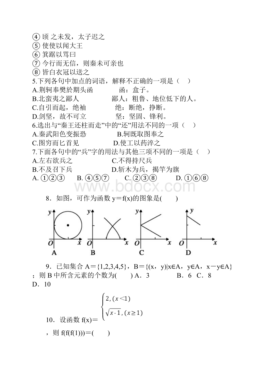 河北省容城中学九年级全科学生周测试题4 新人教版.docx_第2页