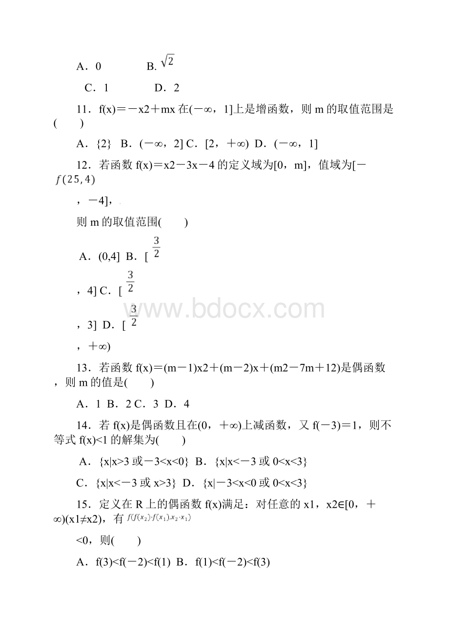 河北省容城中学九年级全科学生周测试题4 新人教版.docx_第3页