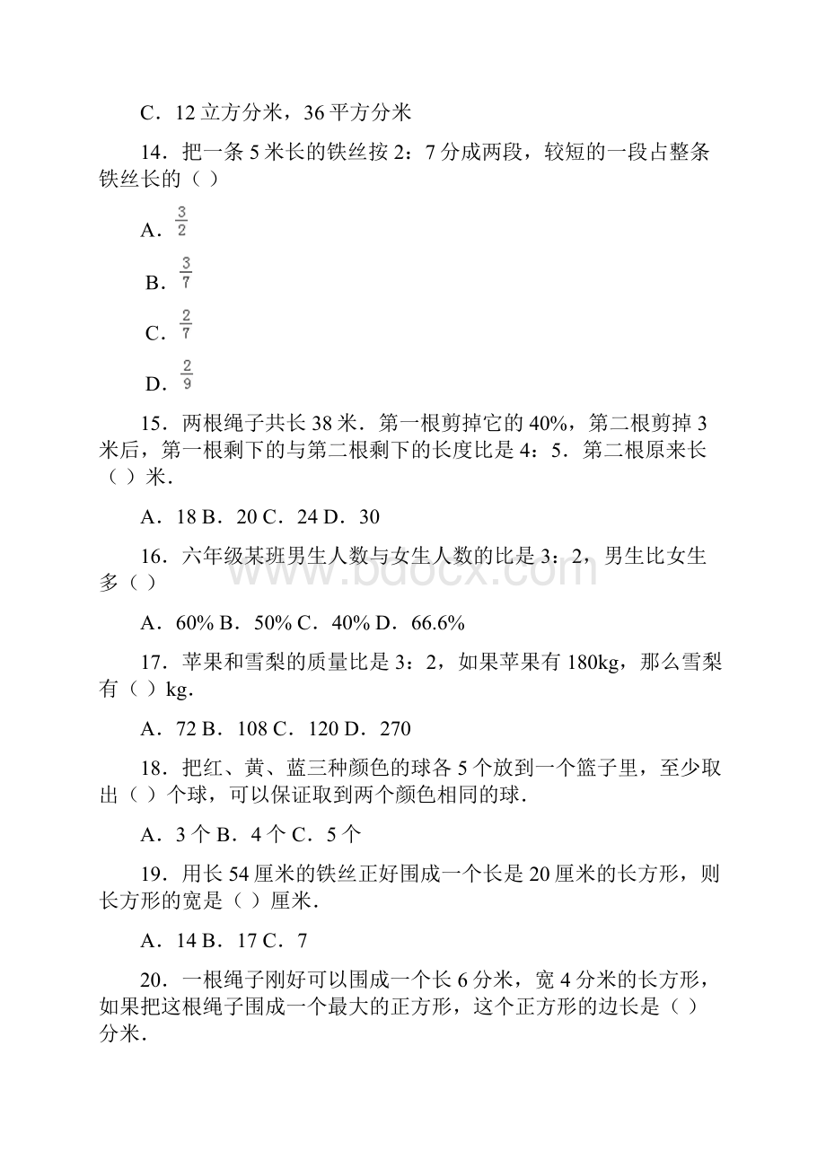 人教新版六年级下数学综合检测题1.docx_第3页