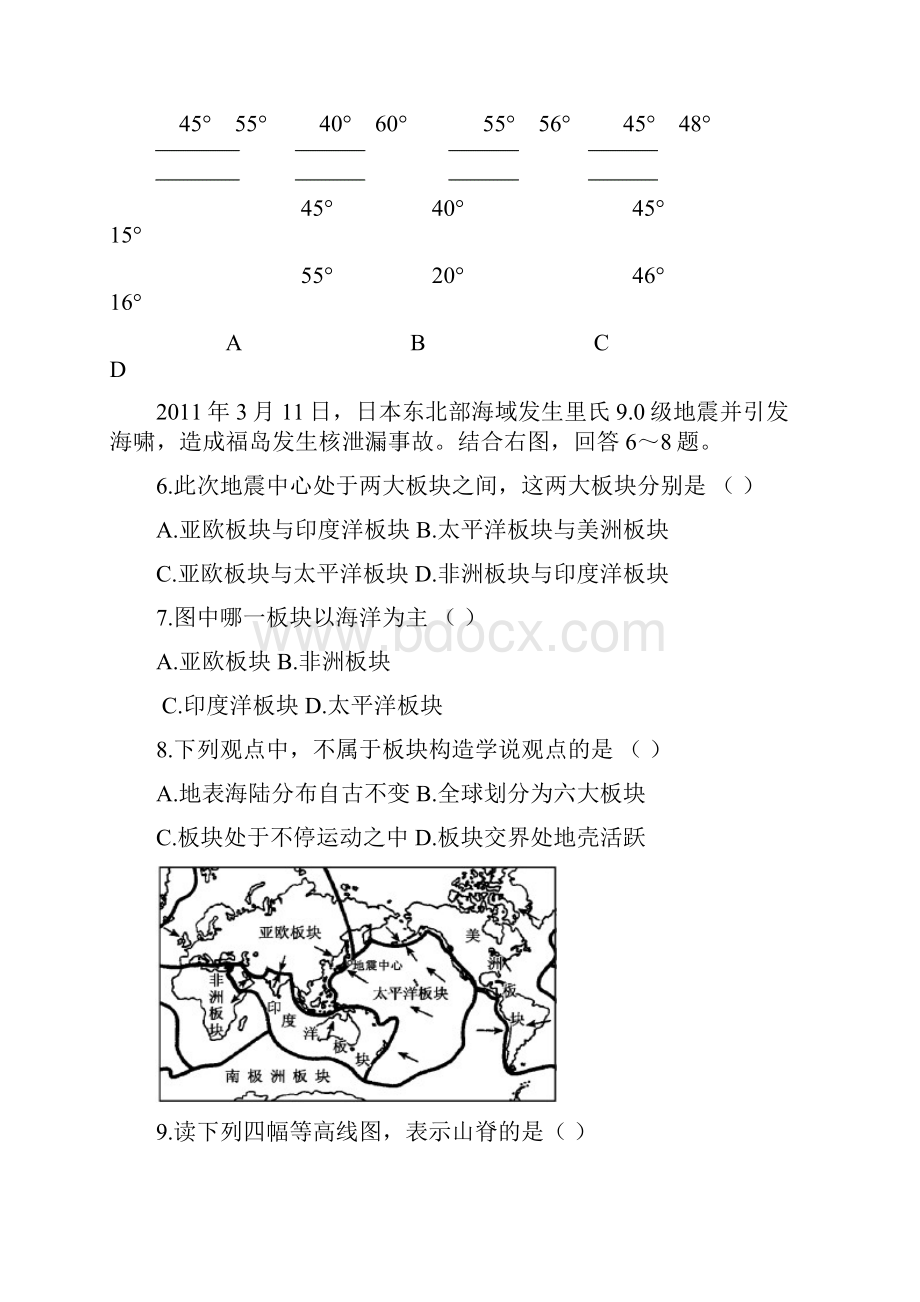 山东省德州市六校学年七年级地理上学期第一次联考试题 新人教版.docx_第2页