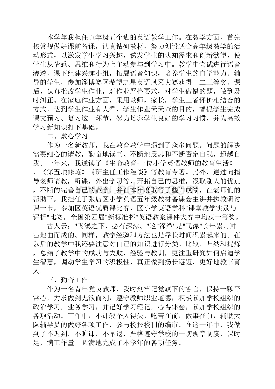 英语教师年终述职报告完整版.docx_第2页