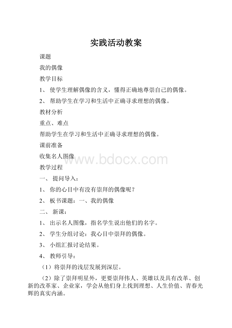 实践活动教案.docx