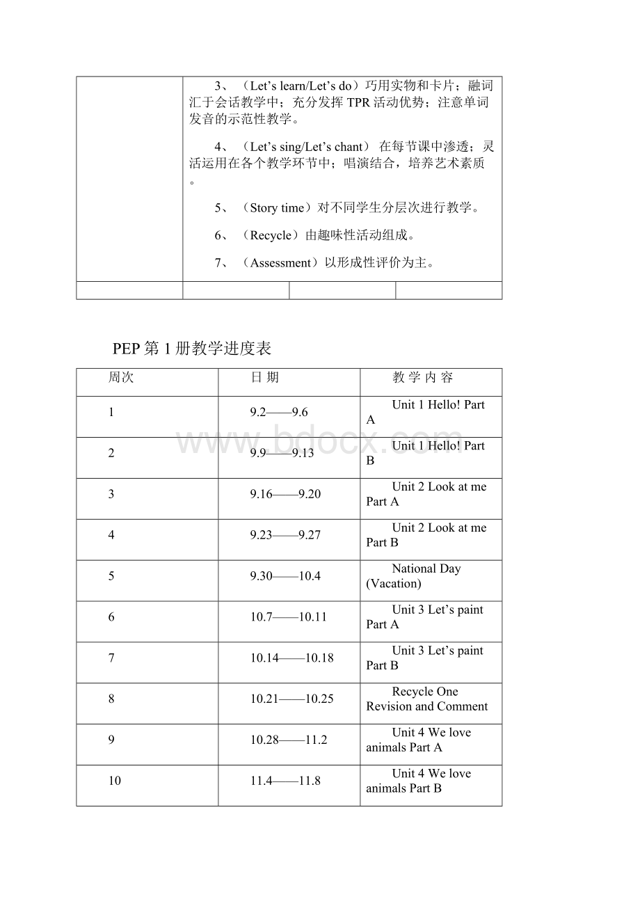 第一册pep全册教案北师大版全一册.docx_第2页