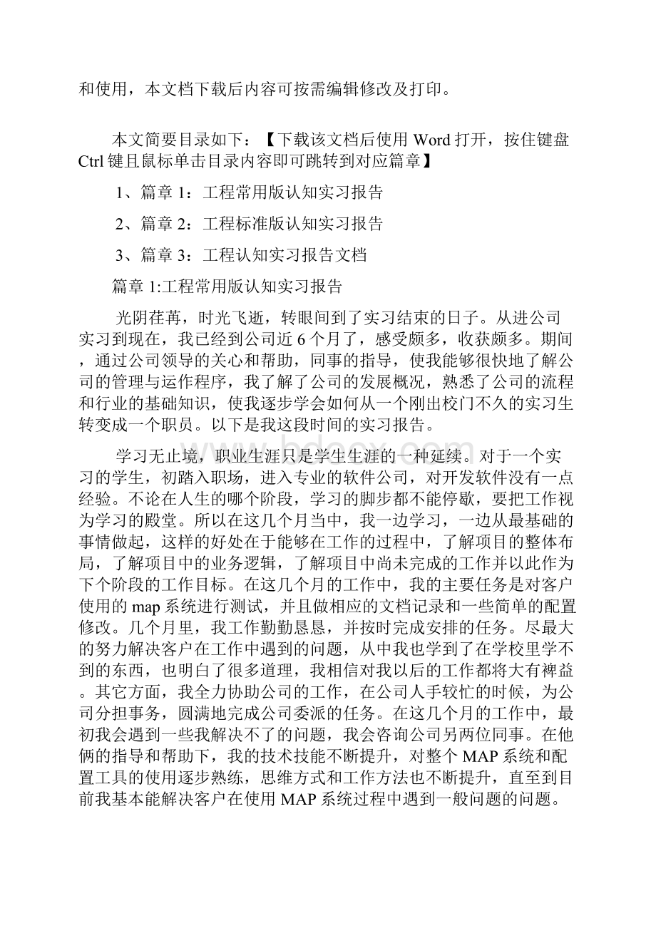 工程专业认知实习报告模板通用版3篇.docx_第2页